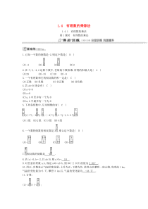 七年级数学上册 第一章 有理数 1.4 有理数的乘除法 1.4.1 有理数的乘法 第1课时 有理数的