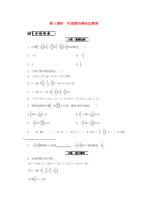 七年级数学上册 第一章 有理数 1.4 有理数的乘除法 1.4.1 第3课时 有理数的乘法运算律复习