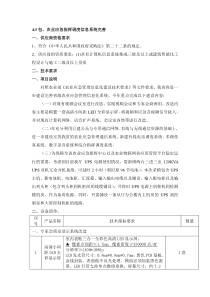 山东省农业厅农业物联网系统及农业平台建设招标说明