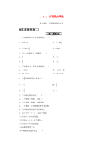 七年级数学上册 第一章 有理数 1.4 有理数的乘除法 1.4.1 第1课时 有理数的乘法法则复习练