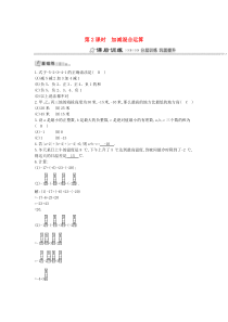 七年级数学上册 第一章 有理数 1.3 有理数的加减法 1.3.2 有理数的减法 第2课时 加减混合