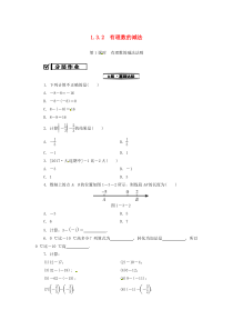 七年级数学上册 第一章 有理数 1.3 有理数的加减法 1.3.2 第1课时 有理数的减法法则复习练