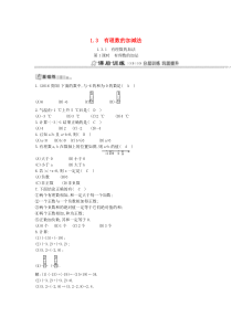 七年级数学上册 第一章 有理数 1.3 有理数的加减法 1.3.1 有理数的加法 第1课时 有理数的