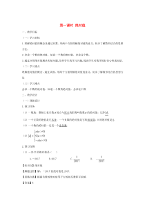 七年级数学上册 第一章 有理数 1.2 有理数 1.2.4 绝对值（第一课时 绝对值）教案（新版）新