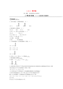 七年级数学上册 第一章 有理数 1.2 有理数 1.2.4 绝对值 第1课时 绝对值的定义及性质同步