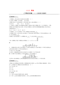 七年级数学上册 第一章 有理数 1.2 有理数 1.2.2 数轴同步测试 （新版）新人教版