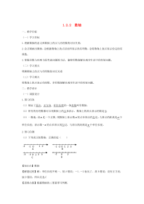 七年级数学上册 第一章 有理数 1.2 有理数 1.2.2 数轴教案（新版）新人教版