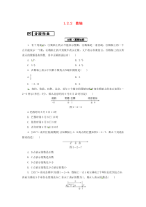 七年级数学上册 第一章 有理数 1.2 有理数 1.2.2 数轴复习练习 （新版）新人教版