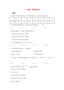 七年级数学上册 第一章 基本的几何图形 1.3《线段、射线和直线》同步练习2 （新版）青岛版