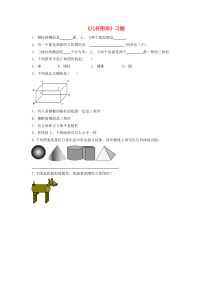 七年级数学上册 第一章 基本的几何图形 1.2《几何图形》习题2（无答案）（新版）青岛版