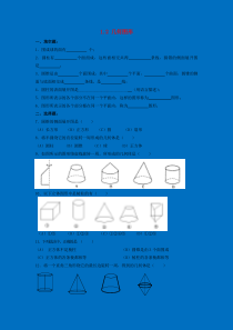 七年级数学上册 第一章 基本的几何图形 1.2《几何图形》同步练习2 （新版）青岛版