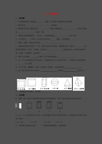 七年级数学上册 第一章 基本的几何图形 1.2《几何图形》同步练习1 （新版）青岛版