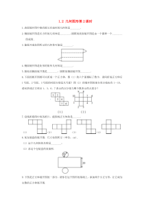 七年级数学上册 第一章 基本的几何图形 1.2 几何图形（第2课时）作业 （新版）青岛版