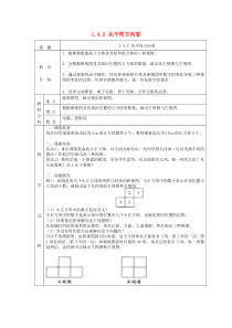 七年级数学上册 第一章 丰富的图形世界1.4 从三个不同方向看物体的形状1.4.2 从不同方向看教案