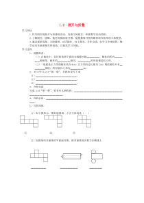 七年级数学上册 第一章 丰富的图形世界 1.2 展开与折叠学案（无答案）（新版）北师大版