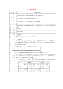 七年级数学上册 第五章 一元一次方程5.6追赶小明教案 （新版）北师大版