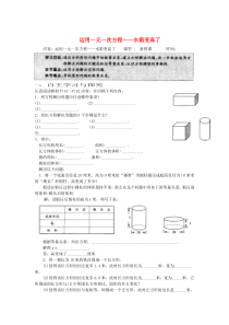 七年级数学上册 第五章 一元一次方程5.3《应用一元一次方程 水箱变高了》学案（无答案）（新版）北师