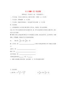 七年级数学上册 第五章 一元一次方程5.2《求解一元一次方程》学案3（无答案）（新版）北师大版