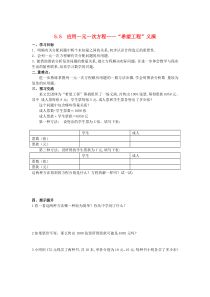 七年级数学上册 第五章 一元一次方程 5.5 应用一元一次方程—“希望工程”义演学案（无答案）（新版