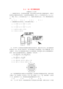 七年级数学上册 第五章 一元一次方程 5.4 一元一次方程的应用课时训练 （新版）冀教版