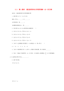 七年级数学上册 第五章 一元一次方程 5.3 解一元一次方程 第1课时 通过移项和合并同类项解一元一