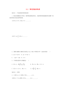 七年级数学上册 第五章 一元一次方程 5.2 等式的基本性质同步训练 （新版）冀教版