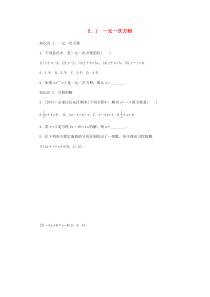 七年级数学上册 第五章 一元一次方程 5.1 一元一次方程同步训练 （新版）冀教版