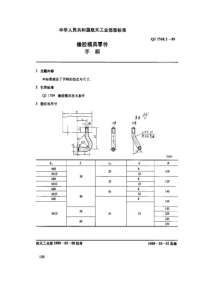 QJ 1768-2-1989 橡胶模具手柄