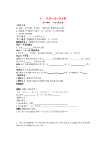 七年级数学上册 第五章 一元一次方程 5.1 认识一元一次方程 第1课时 一元一次方程学案（无答案）