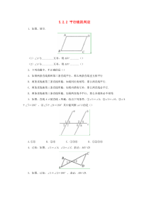 七年级数学上册 第五章 相交线与平行线 5.2.2 平行线的判定作业 （新版）华东师大版