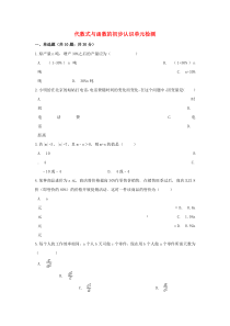 七年级数学上册 第五章 代数式与函数的初步认识单元检测（无答案）（新版）青岛版