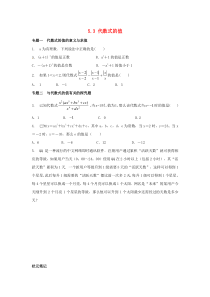 七年级数学上册 第五章 代数式与函数的初步认识 5.3《代数式的值》专题练习 （新版）青岛版