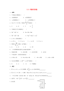 七年级数学上册 第五章 代数式与函数的初步认识 5.3《代数式的值》同步练习2 （新版）青岛版