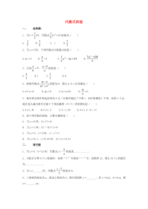 七年级数学上册 第五章 代数式与函数的初步认识 5.3《代数式的值》同步练习1 （新版）青岛版