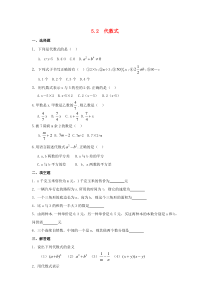 七年级数学上册 第五章 代数式与函数的初步认识 5.2《代数式》基础练习 （新版）青岛版