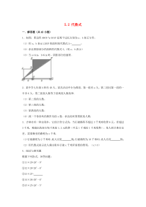 七年级数学上册 第五章 代数式与函数的初步认识 5.2 代数式同步练习（无答案）（新版）青岛版