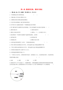 七年级数学上册 第四章《数据的收集、整理与描述》单元测试2 （新版）青岛版