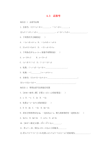 七年级数学上册 第四章 整式的加减 4.3 去括号同步训练 （新版）冀教版