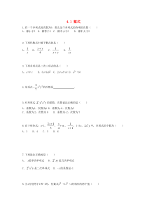 七年级数学上册 第四章 整式的加减 4.1 整式课时训练 （新版）冀教版