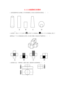 七年级数学上册 第四章 图形的初步认识 4.2.2 由视图到立体图形作业 （新版）华东师大版