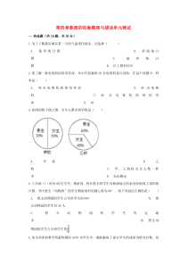 七年级数学上册 第四章 数据的收集、整理与描述单元测试 （新版）青岛版