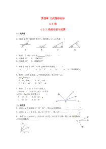 七年级数学上册 第四章 几何图形初步4.3.2 角的比较与运算练习（新版）新人教版