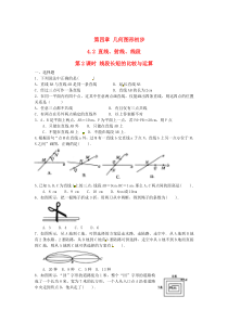 七年级数学上册 第四章 几何图形初步4.2 直线、射线、线段第2课时 线段长短的比较与运算练习（新版