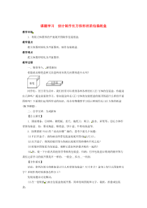 七年级数学上册 第四章 几何图形初步 4.4 课题学习 设计制作长方体形状的包装纸盒教案（新版）新人