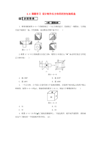 七年级数学上册 第四章 几何图形初步 4.4 课题学习 设计制作长方体形状的包装纸盒复习练习 （新版