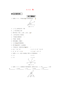 七年级数学上册 第四章 几何图形初步 4.3 角 4.3.1 角复习练习 （新版）新人教版