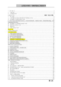 山东英才学院1号教师宿舍工程投标书