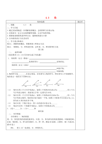 七年级数学上册 第四章 基本平面图形4.3《角》学案（无答案）（新版）北师大版