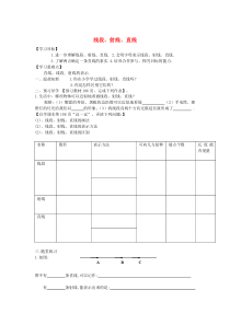 七年级数学上册 第四章 基本平面图形4.1《线段、射线、直线》学案（无答案）（新版）北师大版