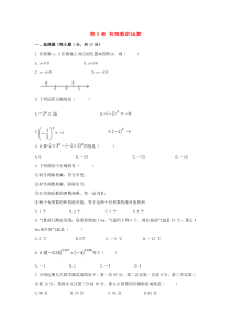 七年级数学上册 第三章《有理数的运算》单元测试1 （新版）青岛版